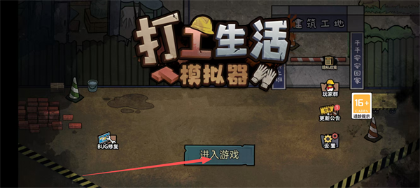 打工生活模拟器手机版