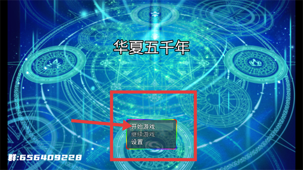 华夏五千年游戏