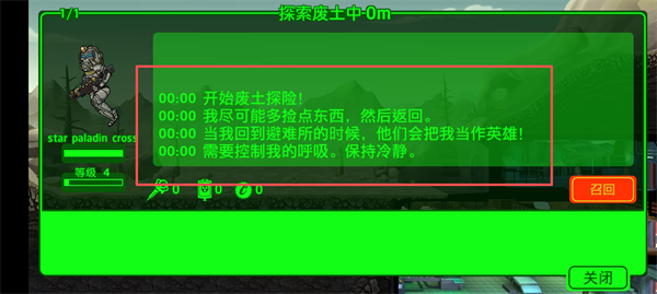 辐射避难所中文版