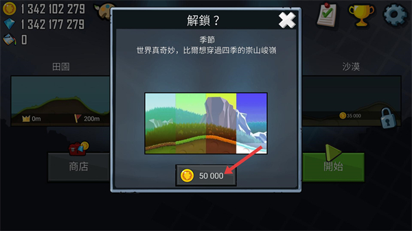 HillCilmbRacing原版汉化版