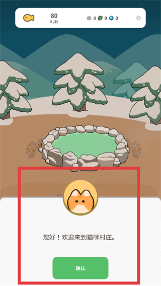 懒懒猫咪村庄