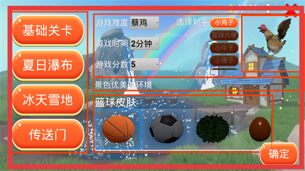 只因会打篮球手机版