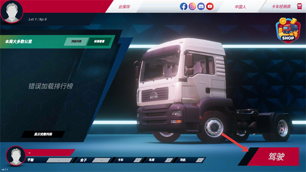 欧洲卡车模拟器3中文版