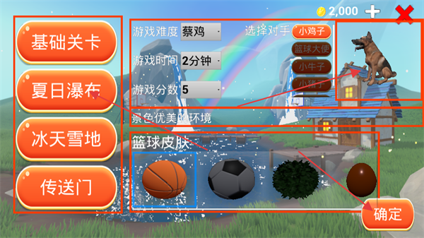 只因会打篮球手游