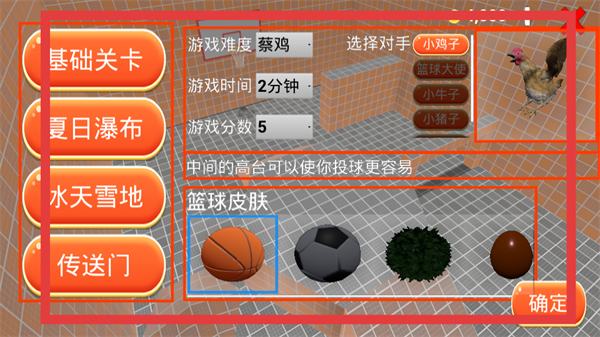 只因会打篮球手机版