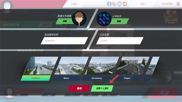 欧洲卡车模拟器3中文版