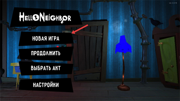 你好邻居手机版游戏正式版下载