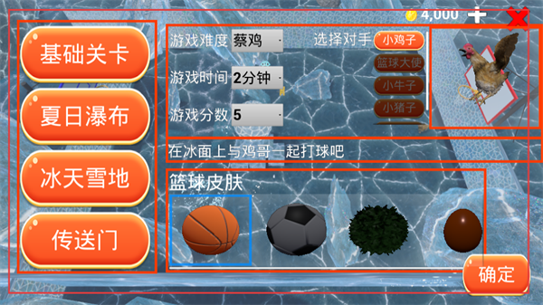 只因会打篮球手机版