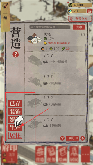 江南百景图手机版