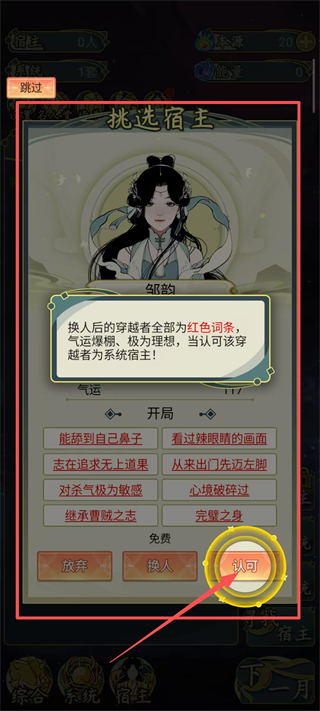 穿越者系统模拟