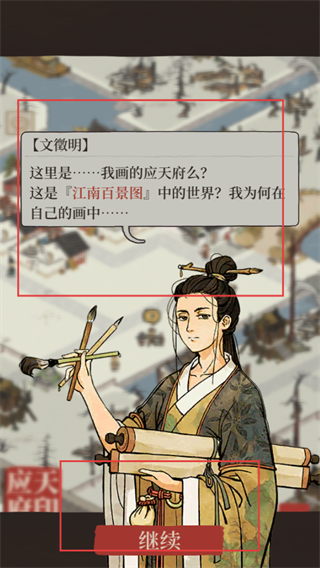 江南百景图手机版