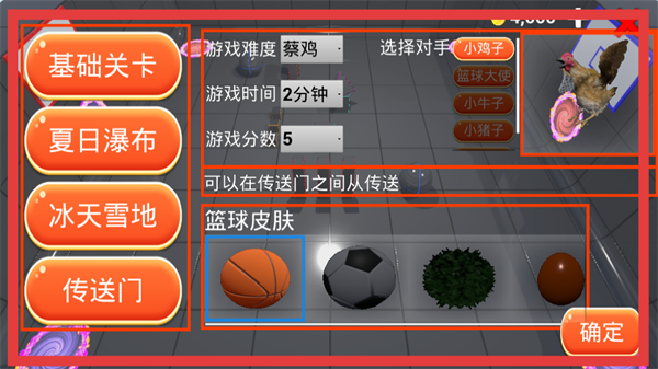 只因会打篮球手机版