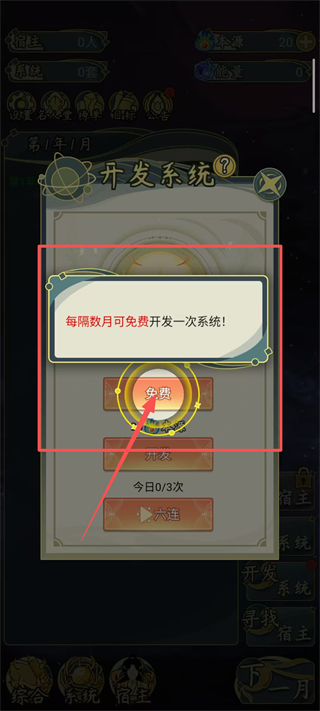 穿越者系统模拟