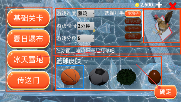 只因会打篮球游戏