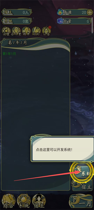 穿越者系统模拟