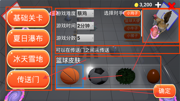 只因会打篮球最新版