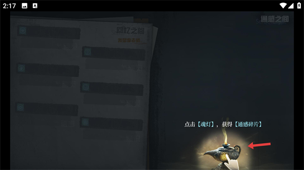 通感魂灯中文版