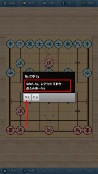 象棋巫师