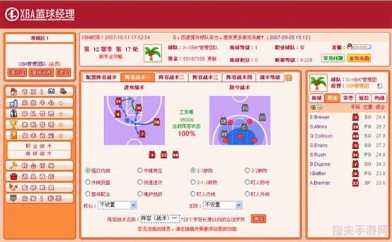 篮球经理：打造冠军球队的秘诀与战略指南