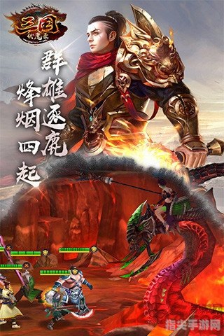 三国伏魔录：征战乱世，智勇双全定乾坤