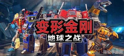 变形金刚：地球之战攻略大全——掌握战场，与机器人并肩作战！