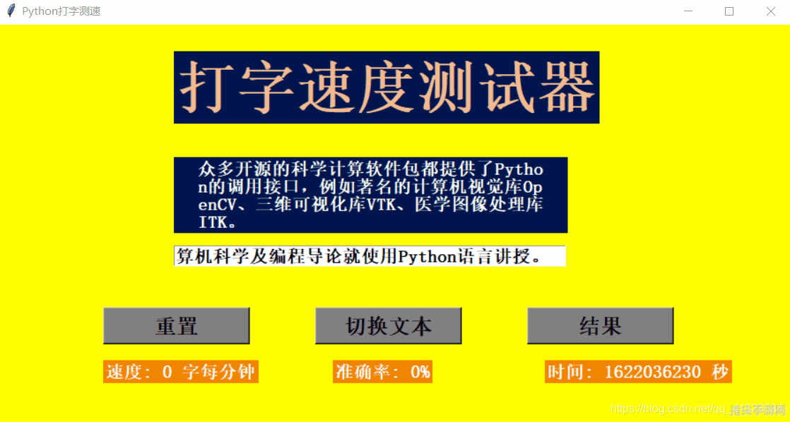 打字测速软件：提升打字速度的秘密武器