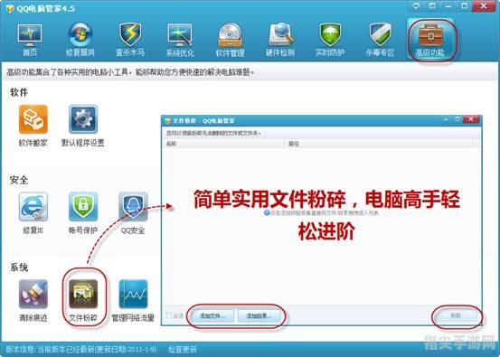 腾讯QQ电脑管家：一站式电脑管理全攻略