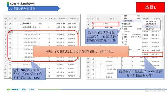 掌握未来：进度计划软件使用手攻略