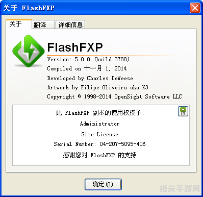 FlashFXP绿色版使用手册：高效、稳定的文件传输利器