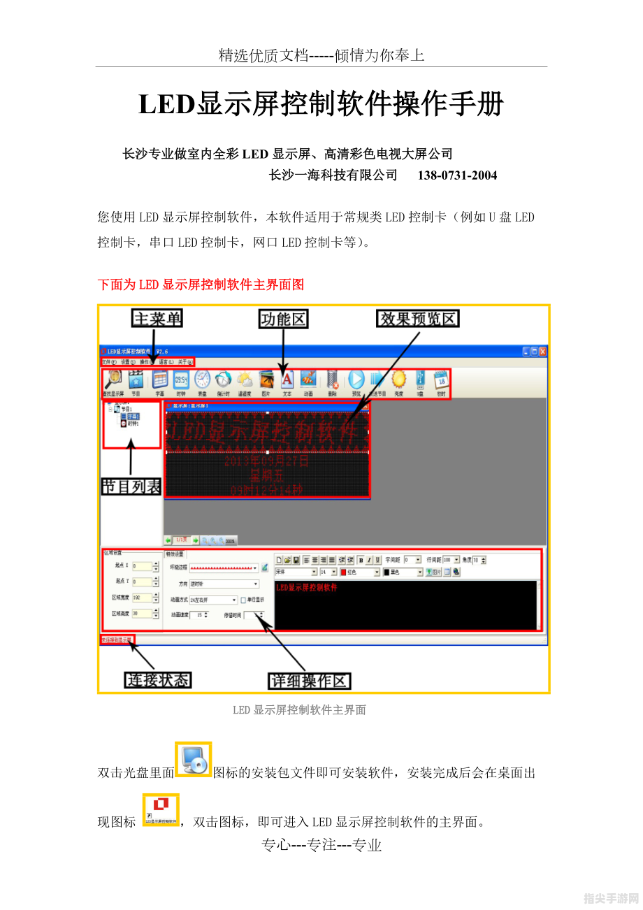 LED显示屏控制软件：从入门到精通的全方位操作指南