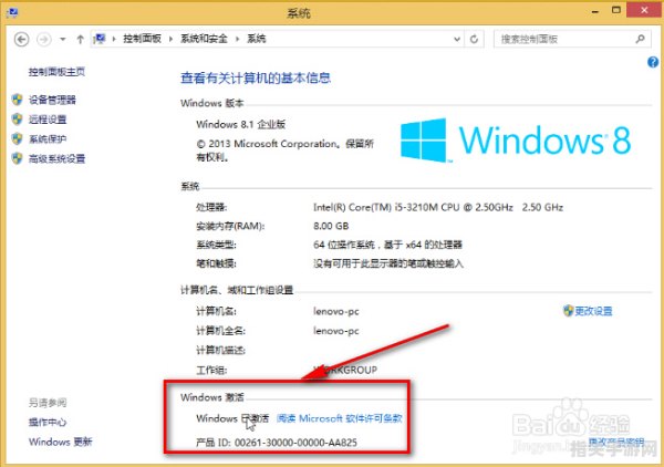 Windows 8企业版激活全攻略