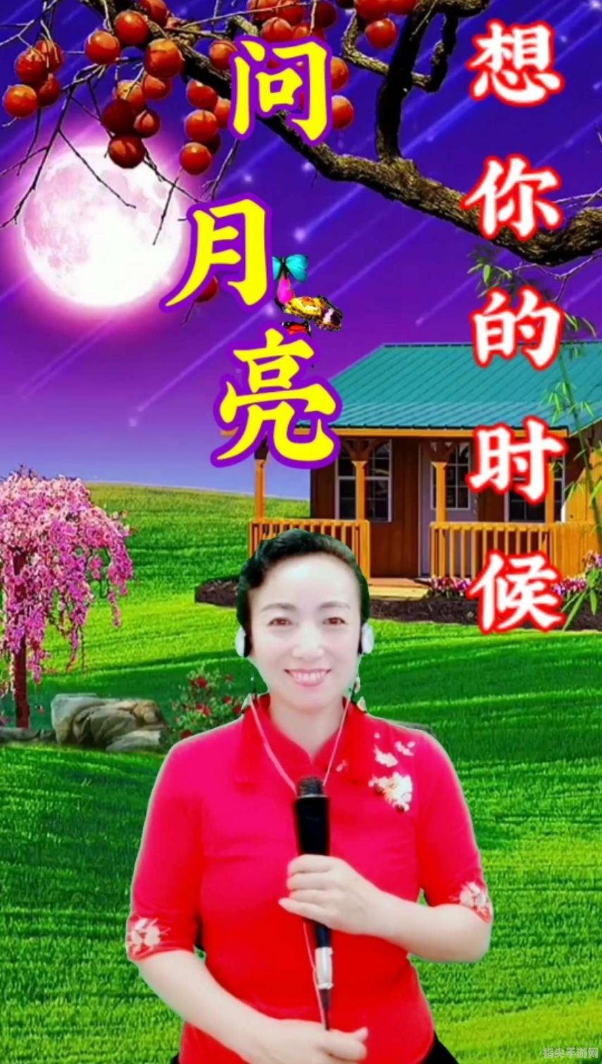 想你的时候问月亮原唱探秘与歌曲欣赏全攻略