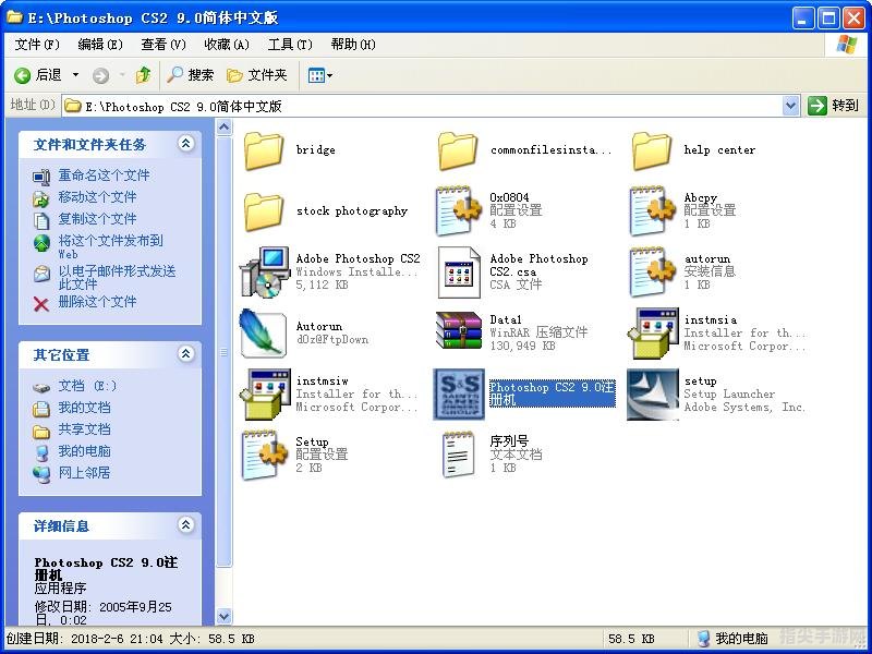 Photoshop CS2激活全攻略