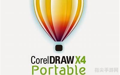 CorelDRAW X4 精简版手攻略：图形设计的核心精髓