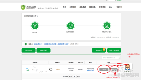 360应用加固：守护你的移动应用安全