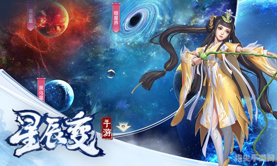 星辰变手游：探索星辰，体验非凡游戏之旅