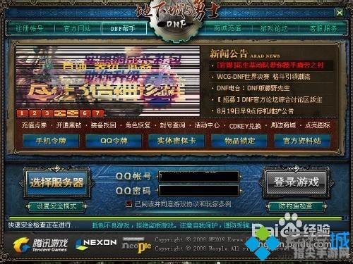 解决Win7系统DNF进不去的困扰，畅享游戏乐趣