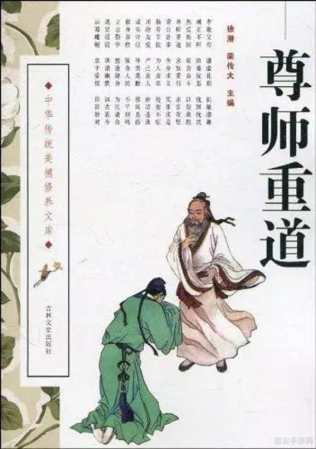 尊师重道，传承智慧——一则温暖的师生小故事