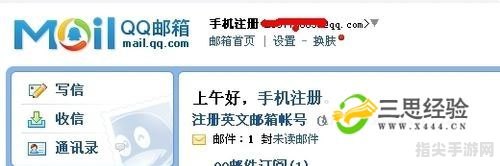 QQ邮箱的正确写法及详细使用手攻略