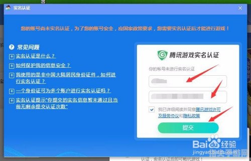 QQ游戏实名认证全攻略：轻松完成，畅玩无忧！