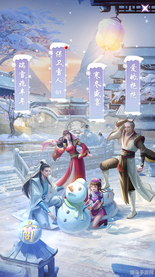 瑞雪兆丰年，春风送吉祥——手游攻略大揭秘