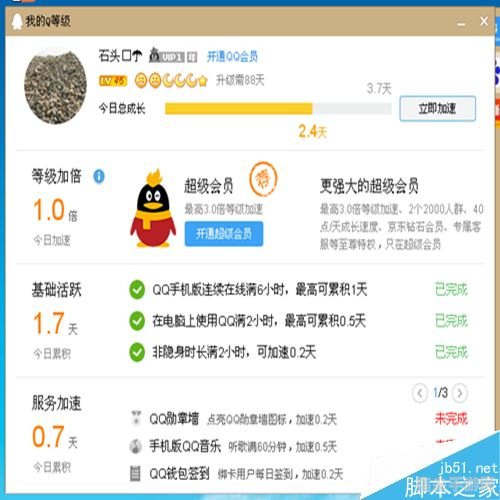 QQ64级高阶攻略：从入门到精通，手把手教你玩转QQ等级