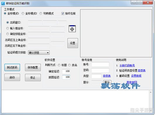 验证码自动输入软件使用手册与攻略