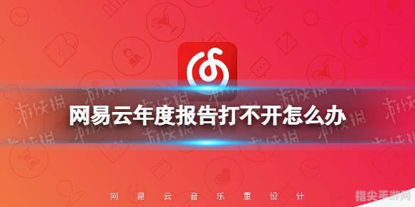 网易云年度报告：解锁音乐新世界，探秘年度听歌攻略