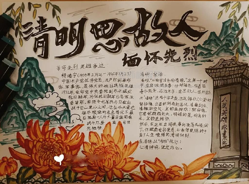 清明节手抄报——缅怀先贤，传承文化