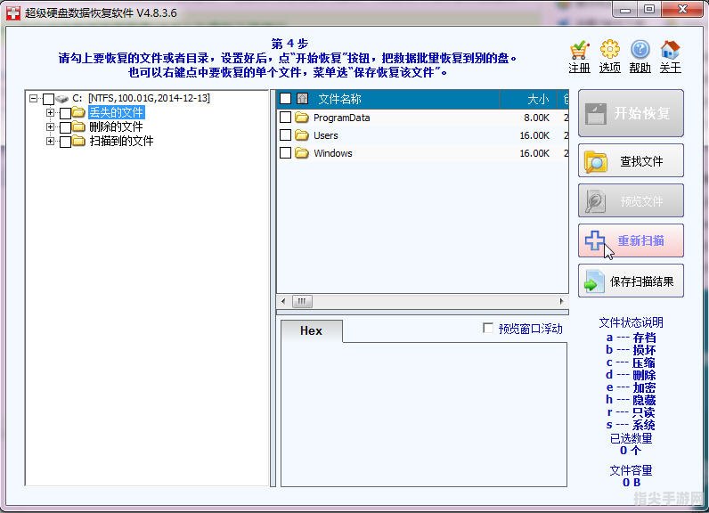 超级硬盘数据恢复软件：轻松找回丢失数据