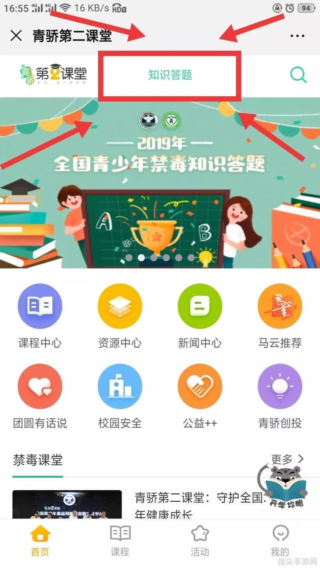 青骄课堂第二课堂手攻略：玩转学习，成就青骄学霸