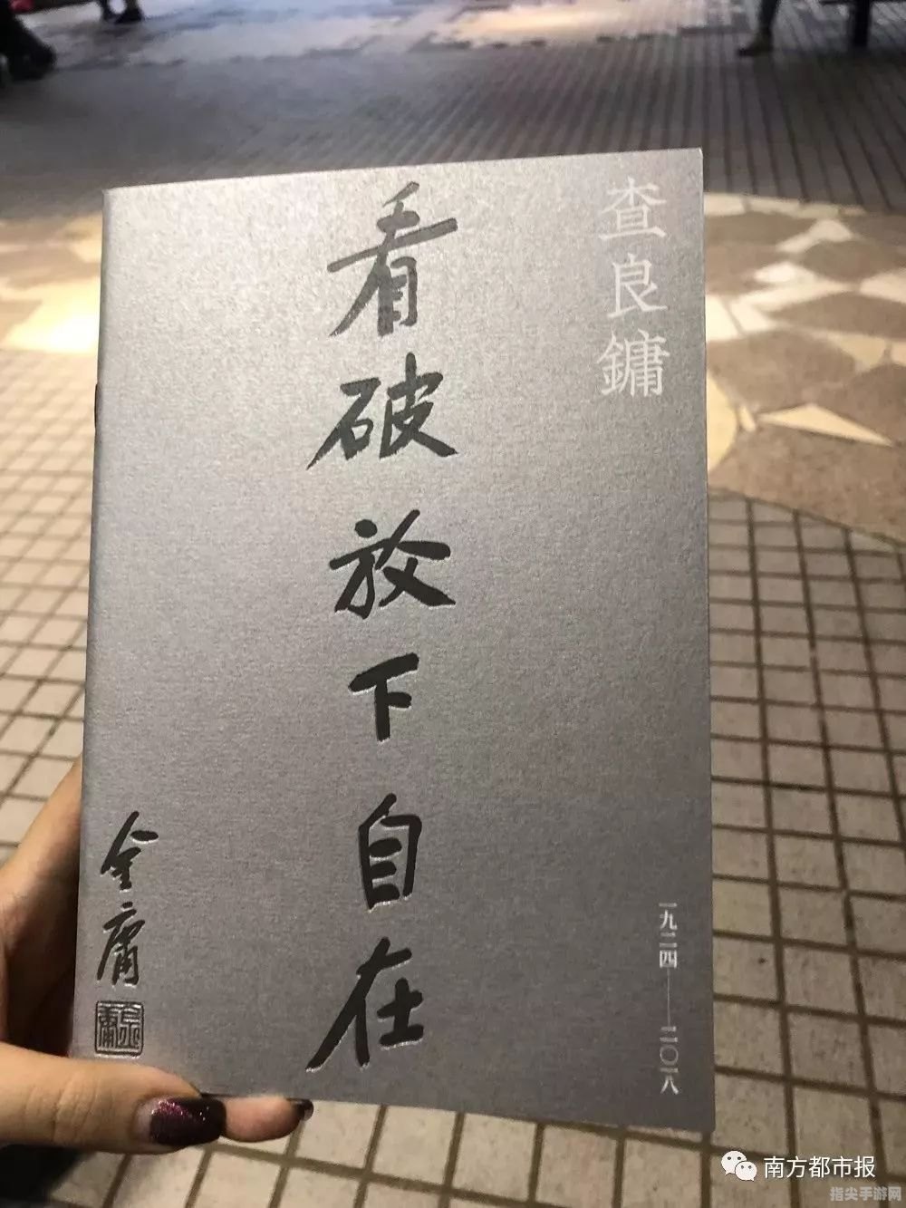 探寻金庸的籍贯：走进文学巨匠的故乡