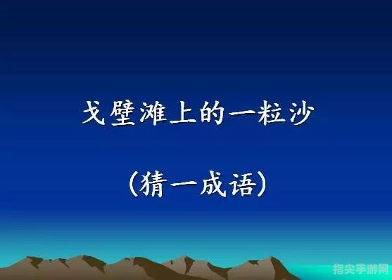 逆水划船：挑战与智慧的成语之旅