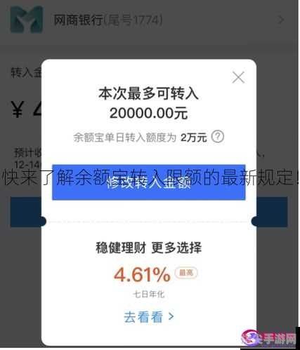 余额宝转入限额大揭秘，轻松掌握资金增值攻略！